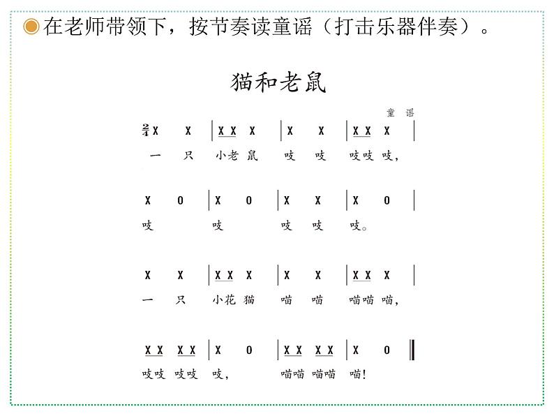 人教版二上音乐：欣赏 猫和老鼠课件PPT+音视频05