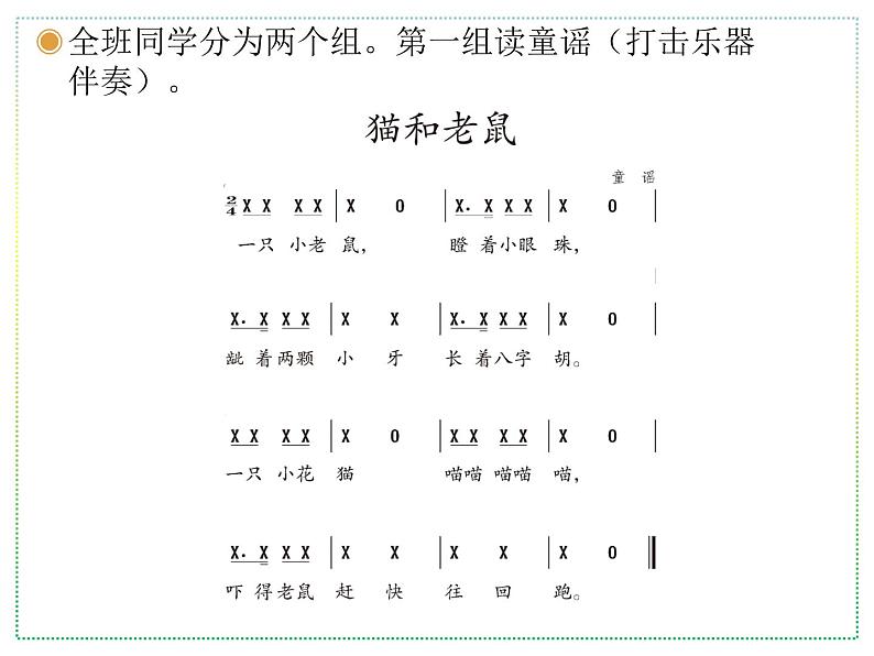 人教版二上音乐：欣赏 猫和老鼠课件PPT+音视频06