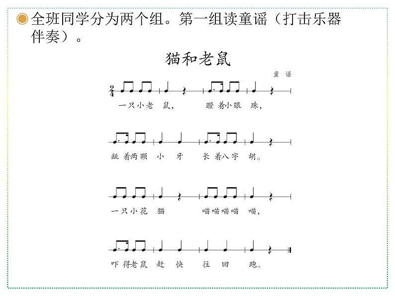 人教版二上音乐：欣赏 猫和老鼠课件PPT+音视频06