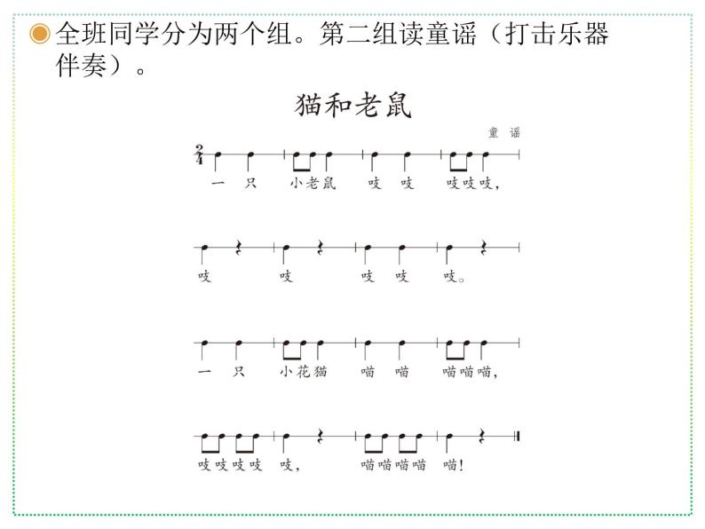 人教版二上音樂:歌表演 貓和老鼠課件ppt 音視頻