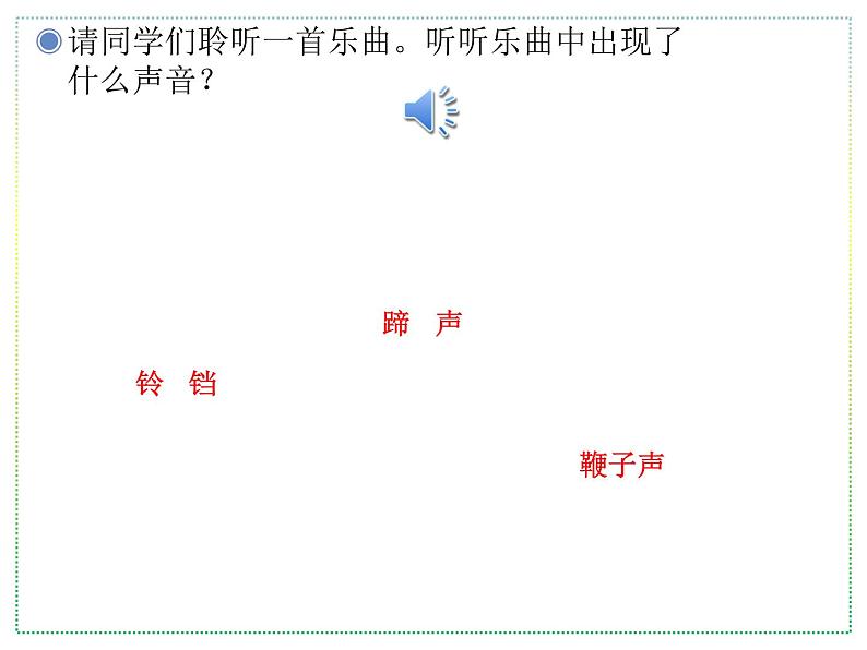 人教版二年级上册音乐：江雪、雪橇(简谱) 课件PPT第8页