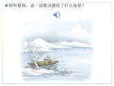 人教版二上音乐：欣赏 雪橇课件PPT+音视频