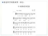 人教版二上音乐：歌表演 小动物告别会课件PPT+音视频