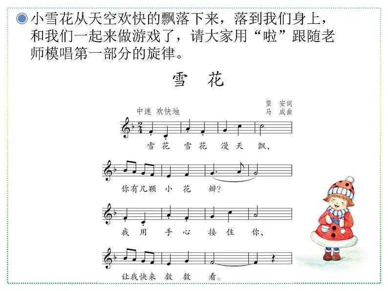 人教版二上音乐：唱歌 雪花课件PPT+音视频03