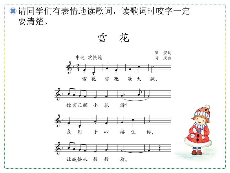 人教版二上音乐：唱歌 雪花课件PPT+音视频04