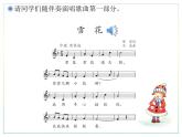 人教版二上音乐：唱歌 雪花课件PPT+音视频