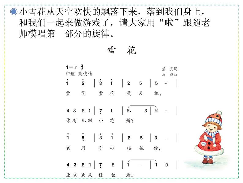 人教版二上音乐：唱歌 雪花课件PPT+音视频03