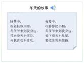 人教版二上音乐：唱歌 冬天的故事课件PPT+音视频