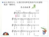 人教版二上音乐：唱歌 冬天的故事课件PPT+音视频