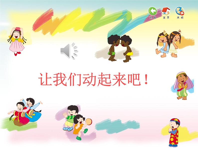 人音版一年级音乐上册课件《口哨与小狗》ppt02