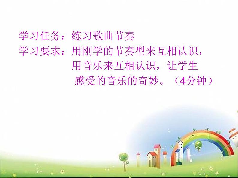 《你的名字叫什么》PPT课件03