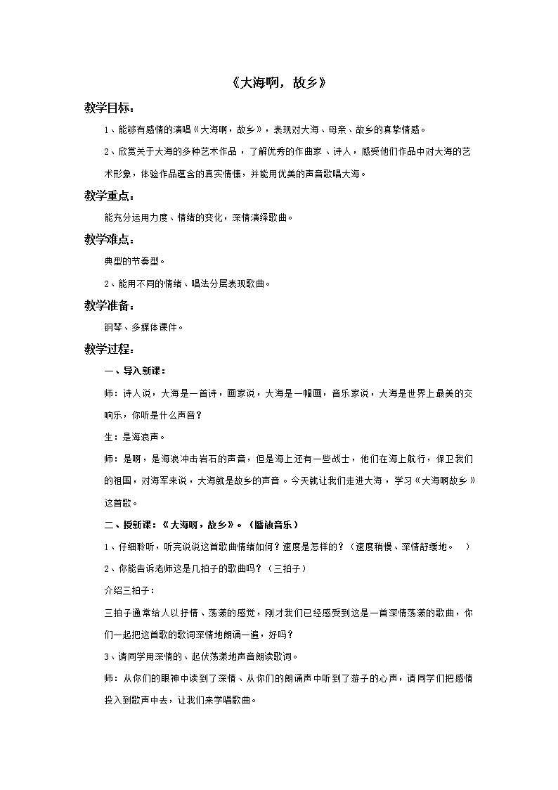 小学音乐花城版三年级上册歌曲 《大海啊，故乡》课件+教案+素材01