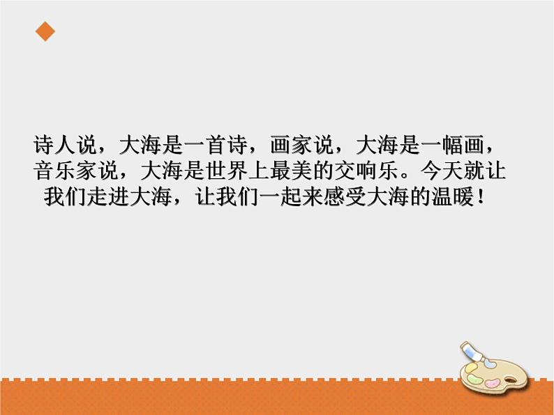 小学音乐花城版三年级上册歌曲 《大海啊，故乡》课件+教案+素材02