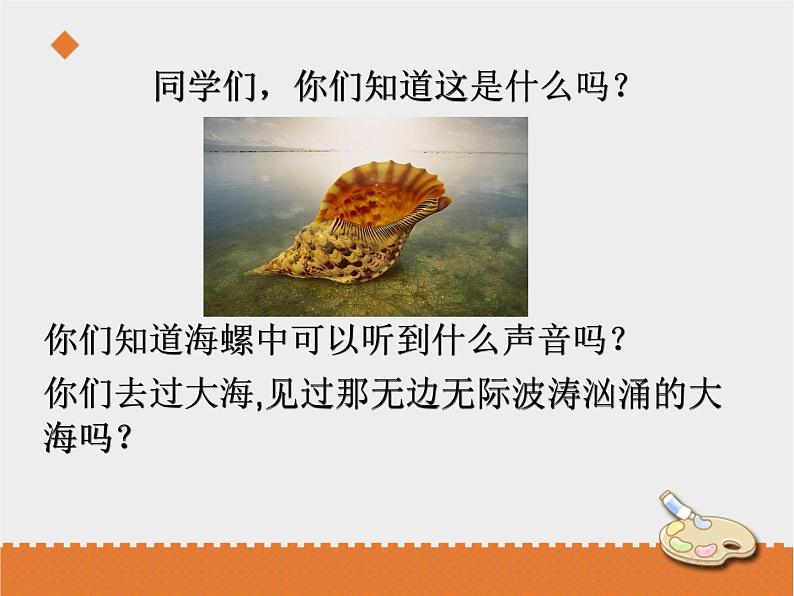 小学音乐花城版三年级上册歌曲 《大海啊，故乡》课件+教案+素材03