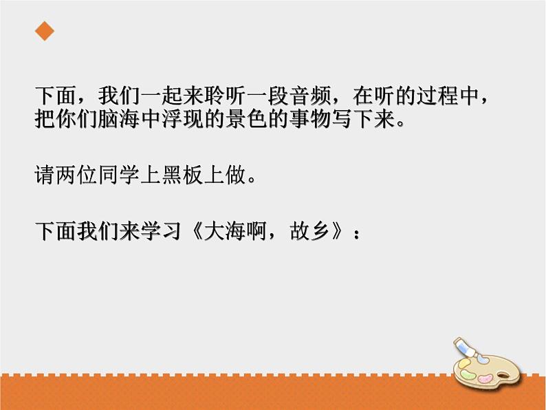 小学音乐花城版三年级上册歌曲 《大海啊，故乡》课件+教案+素材04