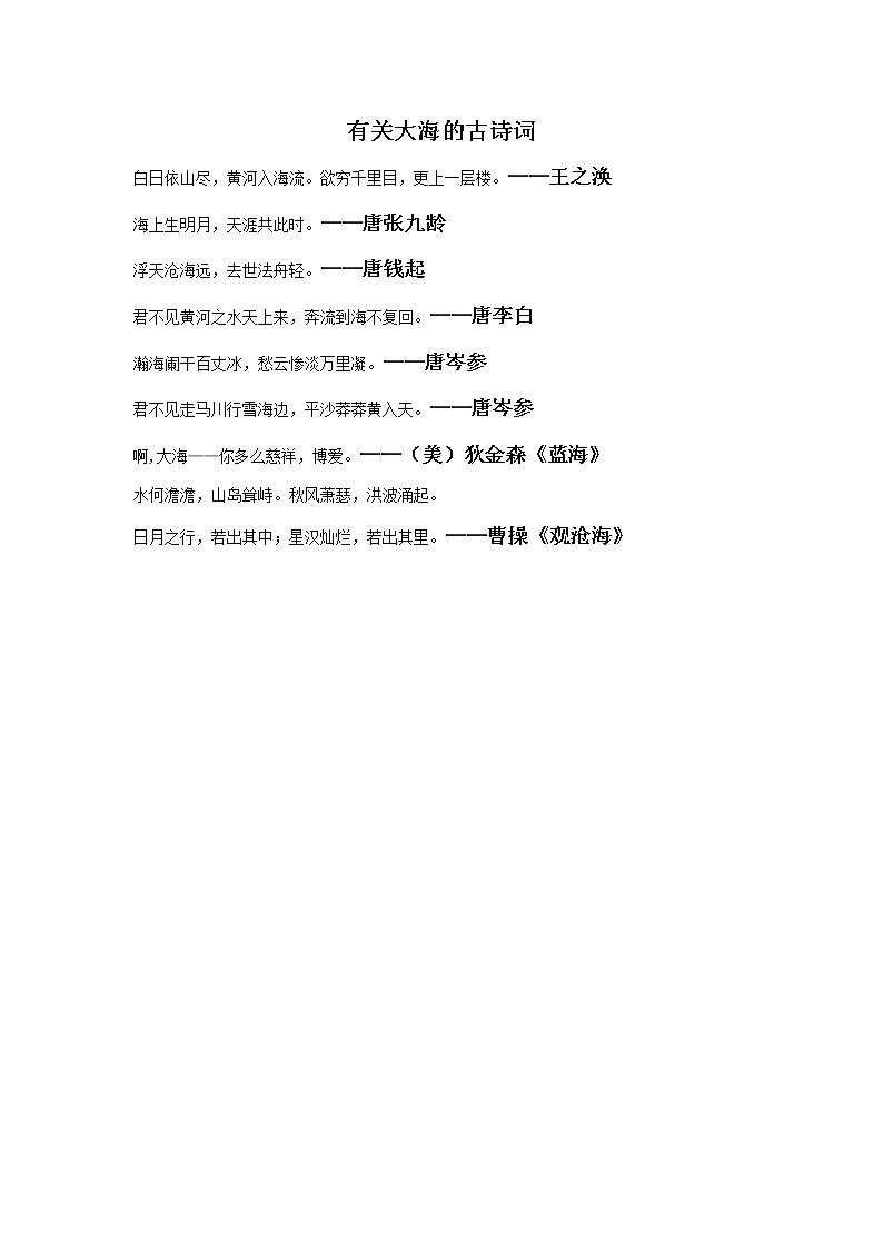 小学音乐花城版三年级上册歌曲 《大海啊，故乡》课件+教案+素材01