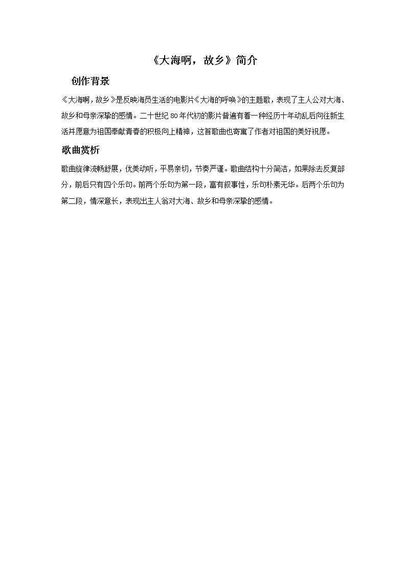 小学音乐花城版三年级上册歌曲 《大海啊，故乡》课件+教案+素材01