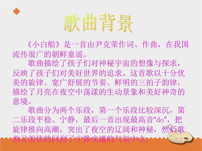 小学音乐花城版三年级上册欣赏 2.《小白船》课件+教案+素材02