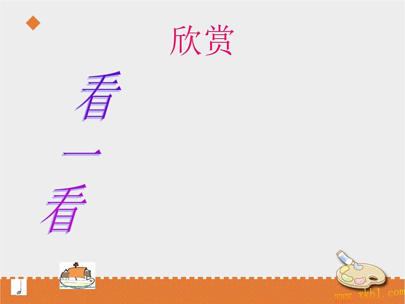 小学音乐花城版三年级上册欣赏 2.《小白船》课件+教案+素材04