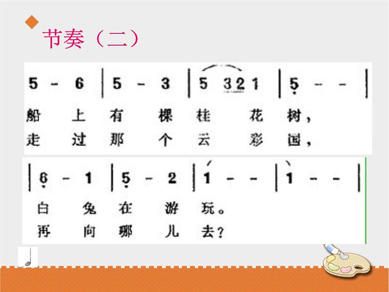 小学音乐花城版三年级上册欣赏 2.《小白船》课件+教案+素材06