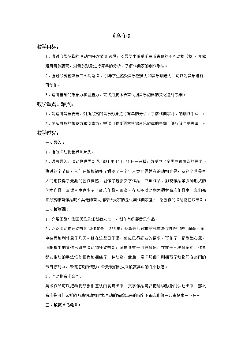 小学音乐花城版三年级上册欣赏 管弦乐曲《乌龟》课件PPT01