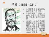 小学音乐花城版三年级上册欣赏 管弦乐曲《乌龟》课件PPT