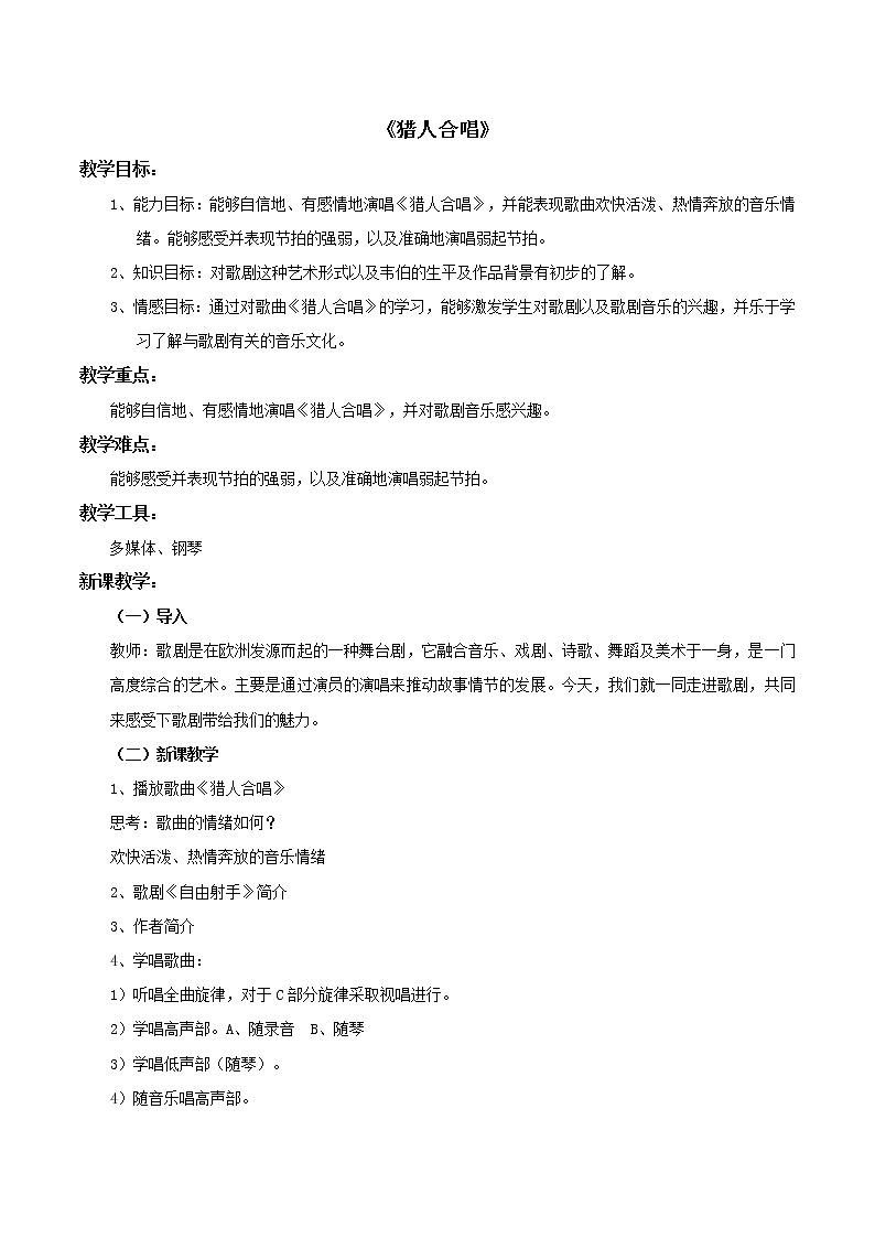 小学音乐花城版三年级上册欣赏 《猎人合唱》课件+教案+素材01