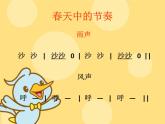 小学音乐花城版三年级上册歌曲 歌曲 《嘀哩嘀哩》课件PPT