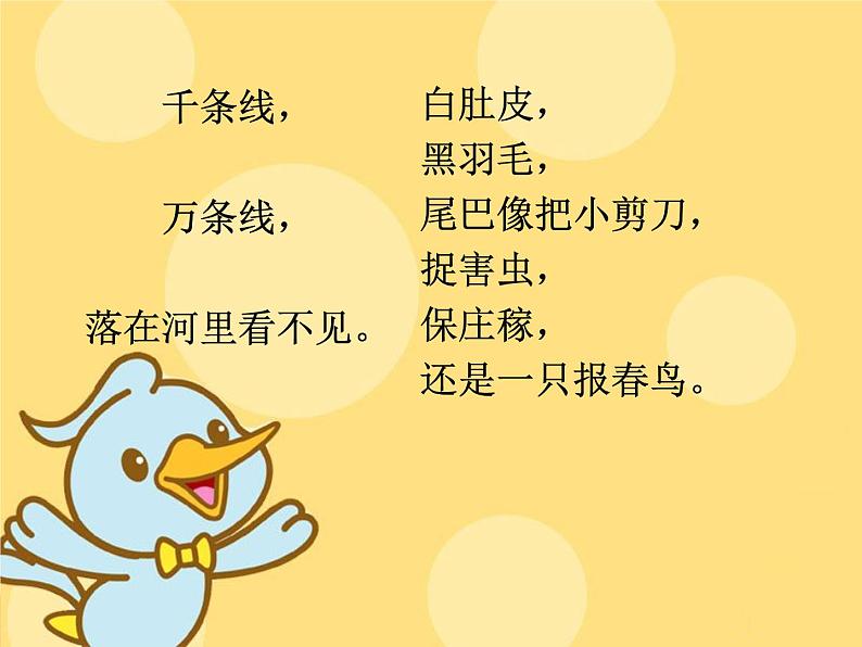 小学音乐花城版三年级上册歌曲 歌曲 《嘀哩嘀哩》课件PPT03