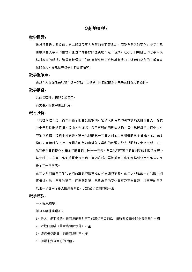 小学音乐花城版三年级上册歌曲 歌曲 《嘀哩嘀哩》课件PPT01