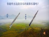 人音版五年級上冊 聆聽《晨景》課件PPT