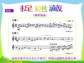 人音版三年级音乐聆听《捉迷藏》课件.ppt