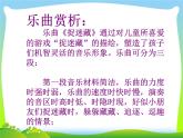 人音版三年级音乐聆听《捉迷藏》课件.ppt