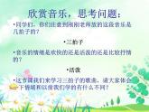 人音版音乐三年级上册 1.2 我们多么幸福 课件+教案+素材