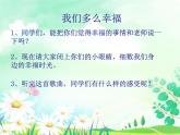 人音版音乐三年级上册 1.2 我们多么幸福 课件+教案+素材