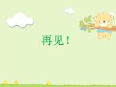 人音版音乐三年级上册 1.3 摇啊摇 课件+教案+素材