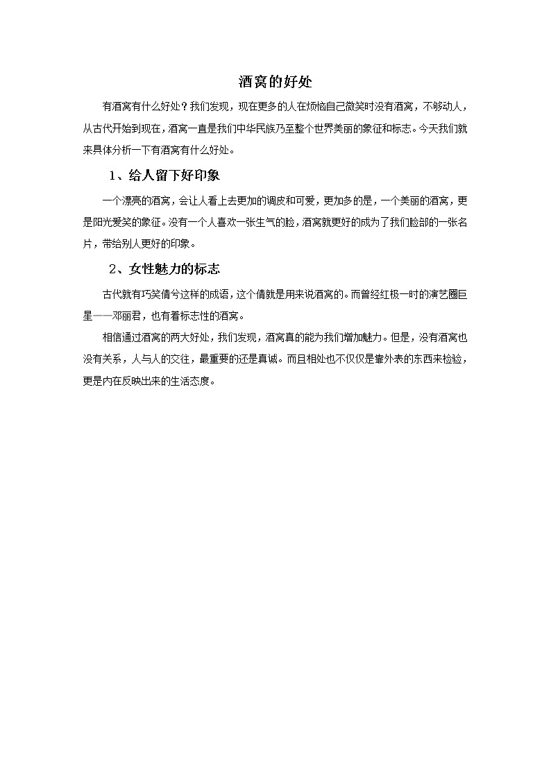 人音版音乐三年级上册 1.4 小酒窝 课件+教案+素材01