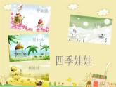 人音版音乐三年级上册 6.4 捉迷藏 课件+教案+素材