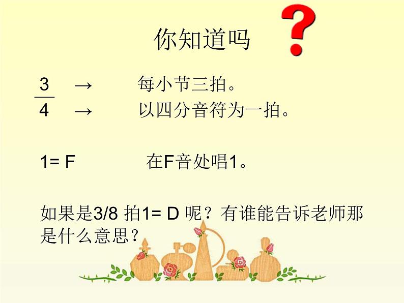 人音版音乐三年级上册 6.4 捉迷藏 课件+教案+素材05