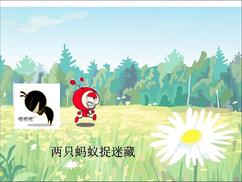 人音版音乐三年级上册 6.4 捉迷藏 课件+教案+素材02