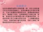 人音版音乐三年级上册 2.1 森吉德玛-资源套餐 课件+教案+素材