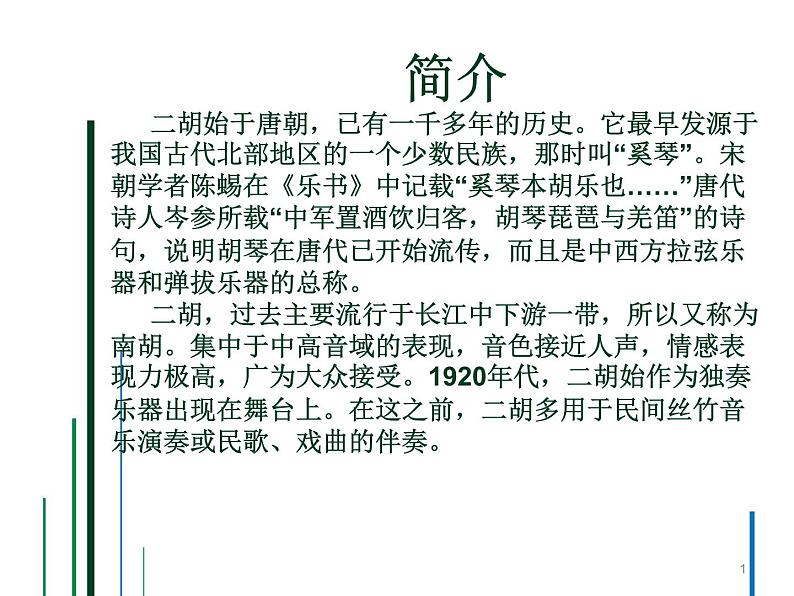人音版音乐三年级上册 2.2 赛马 课件+教案+素材01
