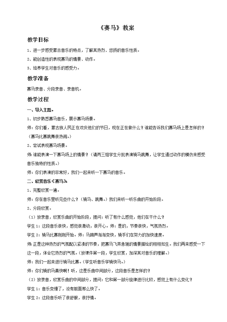 人音版音乐三年级上册 2.2 赛马 课件+教案+素材01