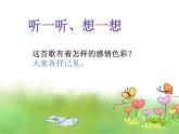 人音版音乐三年级上册 2.3 草原上 课件+教案+素材