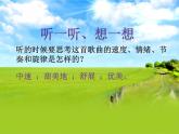 人音版音乐三年级上册 2.3 草原上 课件+教案+素材