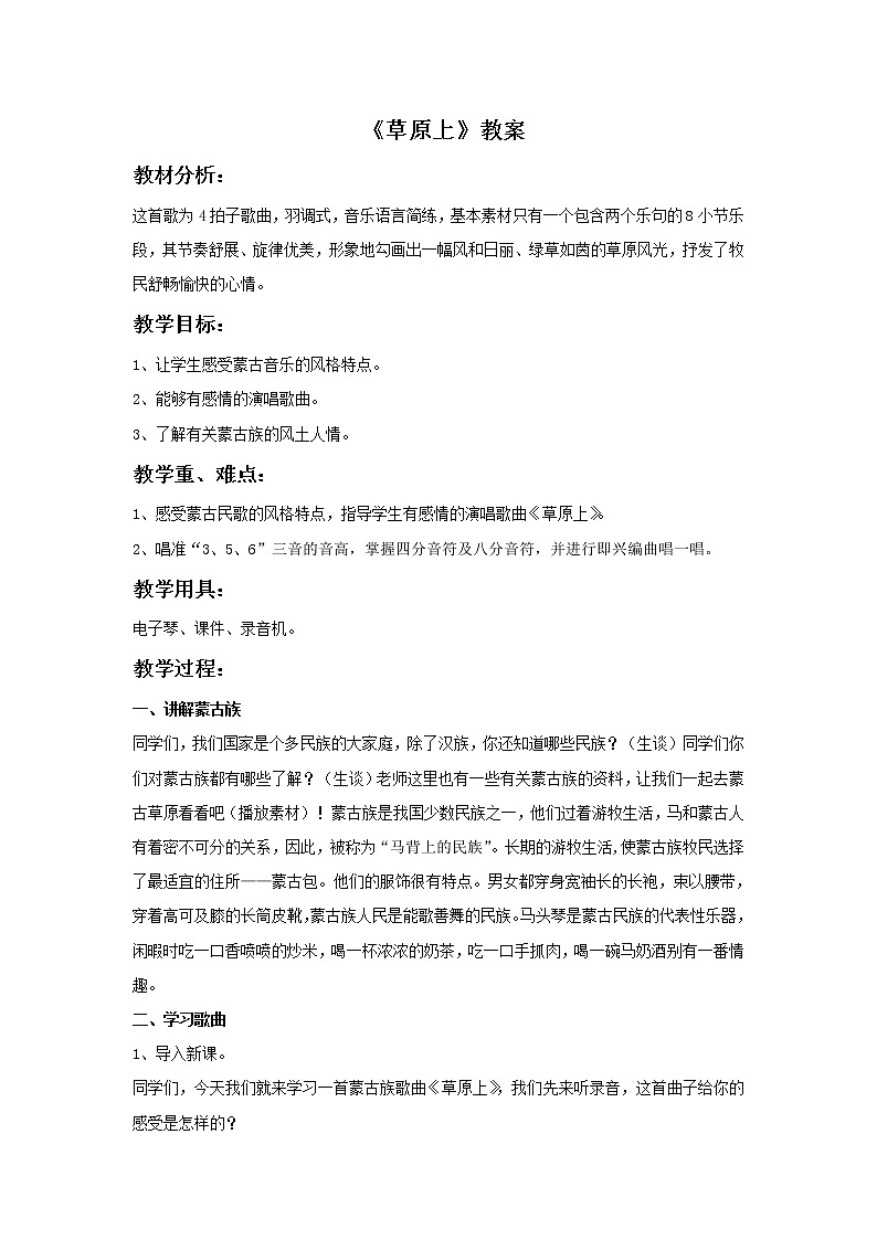 人音版音乐三年级上册 2.3 草原上 课件+教案+素材01