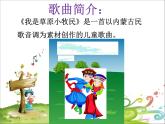 人音版音乐三年级上册 2.4 我是草原小牧民 课件+教案+素材