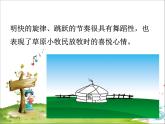 人音版音乐三年级上册 2.4 我是草原小牧民 课件+教案+素材