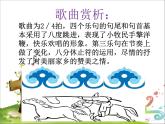 人音版音乐三年级上册 2.4 我是草原小牧民 课件+教案+素材