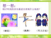 人音版音乐三年级上册 3.1 同伴进行曲 课件+教案+素材